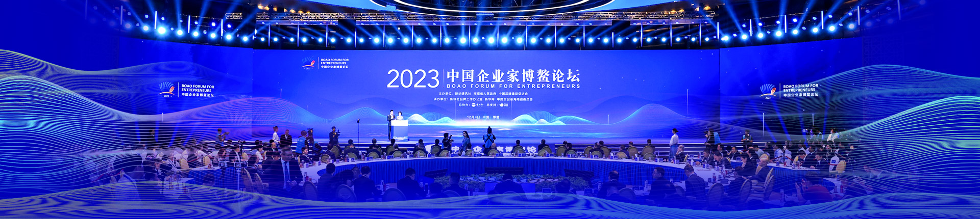 2023中国企業家博鰲フォーラムが開催